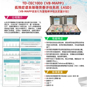 VB-MAPP語言行為里程碑評(píng)估及安置計(jì)劃軟件工具箱