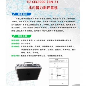 中國(guó)比內(nèi)測(cè)驗(yàn)第三版比內(nèi)西蒙智力測(cè)驗(yàn)軟件工具箱