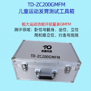 腦癱兒童粗大運(yùn)動(dòng)功能的評(píng)估GMFM工具箱軟件